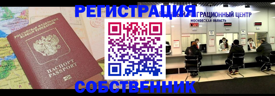 временная регистрация законно в Лабинске