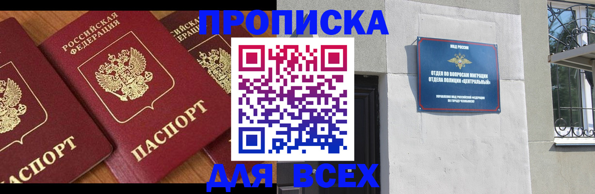 прописка для военкомата в Лабинске