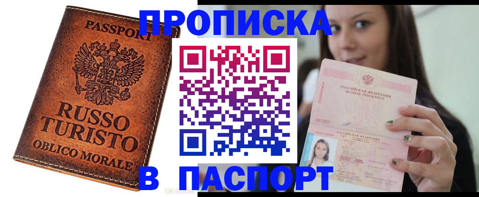 временная регистрация поиск в Лабинске