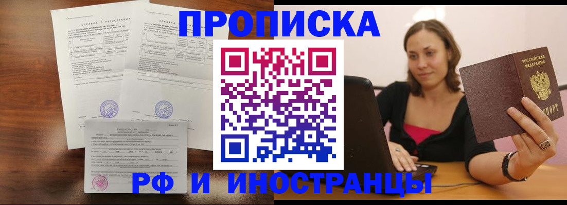 прописка для работы в Лабинске