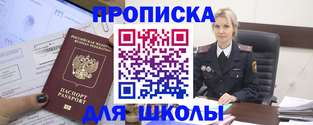 прописка поиск в Лабинске