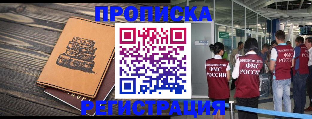 прописка в квартире в Лабинске